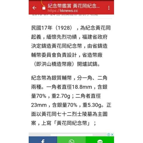 黃花崗一角銀幣~重量與真幣一樣，但無法判斷真假，黃花崗銀幣，銀幣，收藏錢幣，錢幣，紀念幣，幣~民國17年黃花崗一角銀幣-細節圖5
