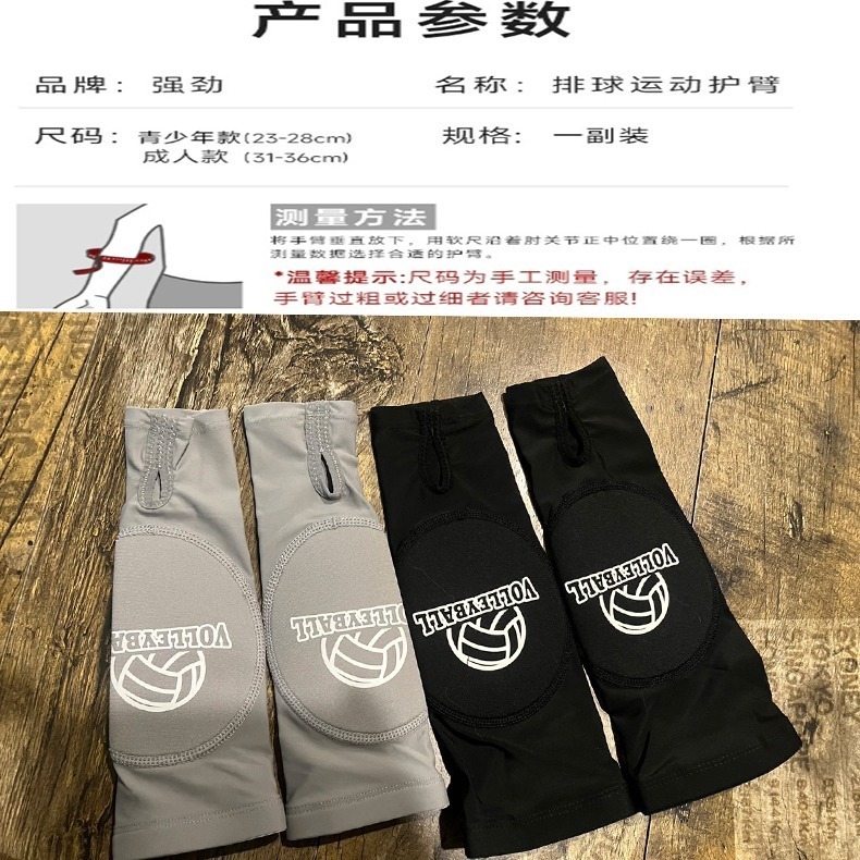 ~子甄彣璟~排球護臂 高彈海綿 減震 護腕 墊球 手掌 防撞 護手臂 護臂裝備 透氣 運動 護具-細節圖9