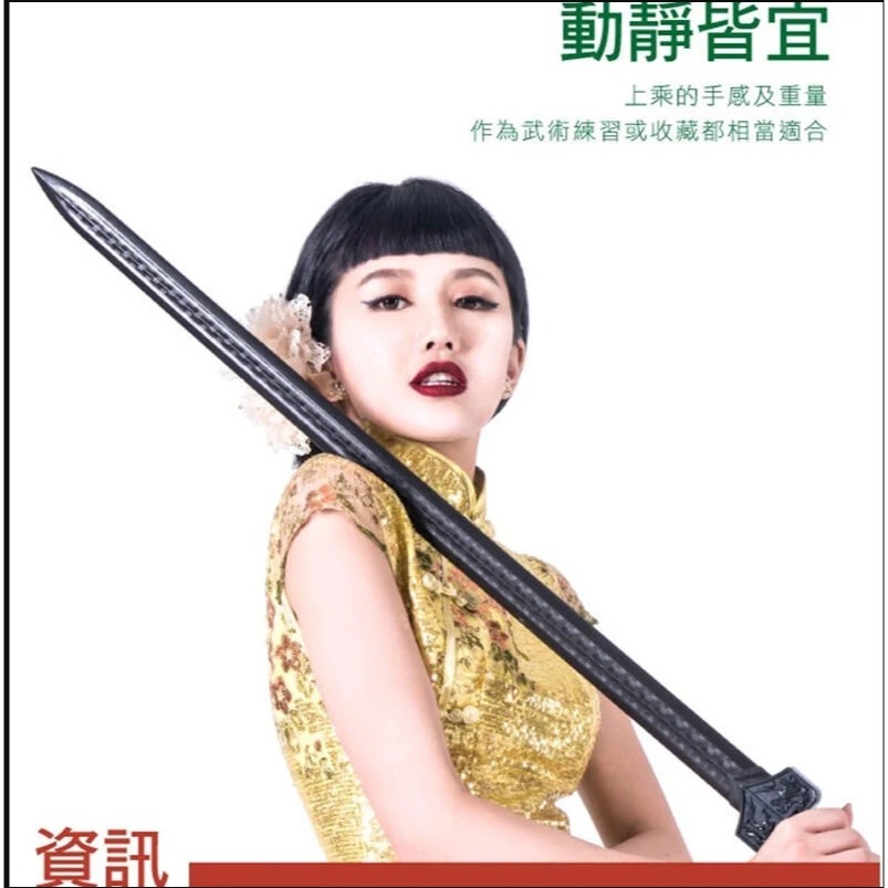~子甄彣璟~龍裕塑鋼 塑鋼黑漢劍/DRAGON STEEL/台製塑鋼/COSPLAY/武俠兵器/刀劍收藏/秦劍/中國劍-細節圖4