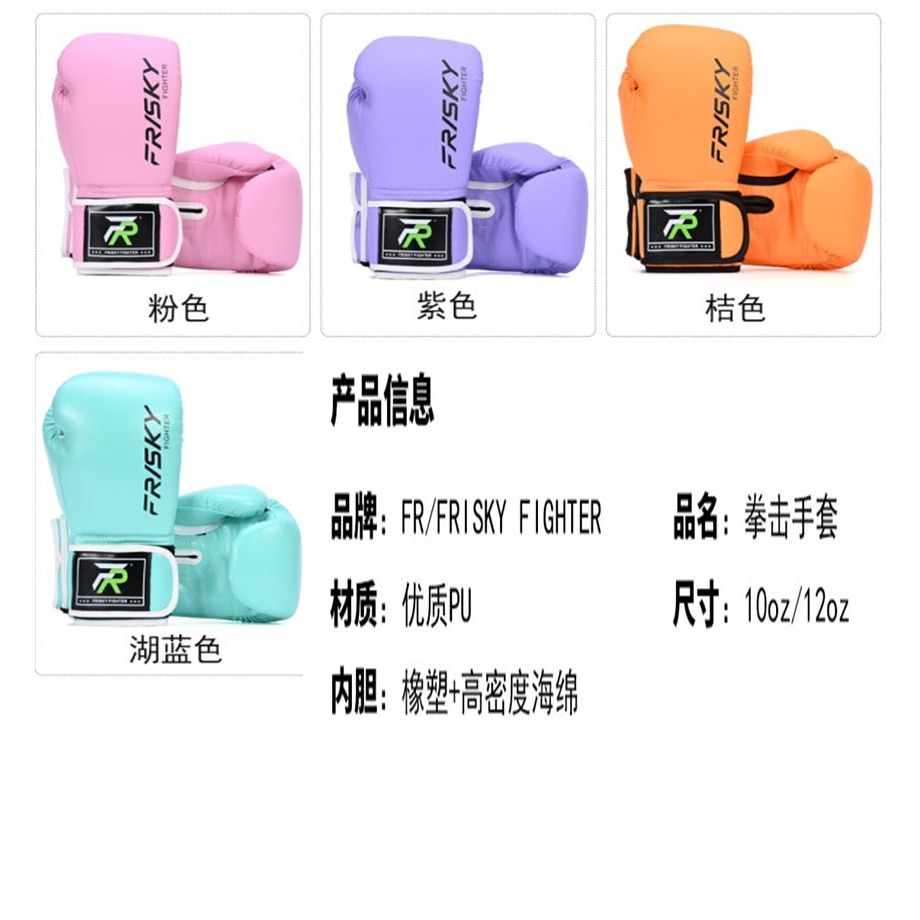 ~子甄彣璟~新款 FRISKY 拳擊手套 拳套 拳擊 手套 搏擊 散打 泰拳 格鬥散打 健身 運動 武術 打沙包 沙袋-細節圖3