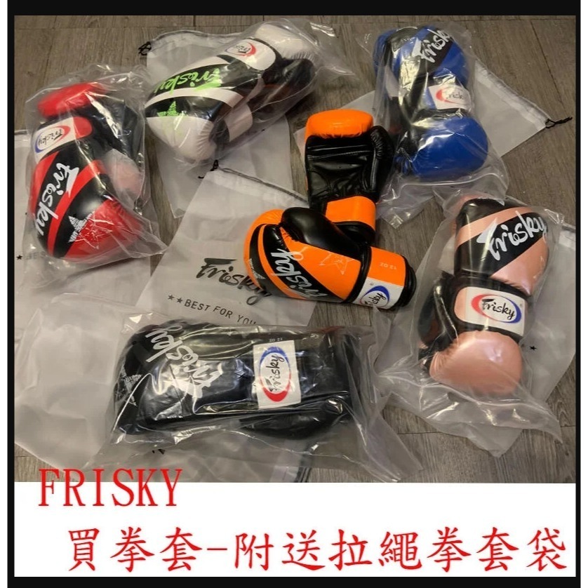 ~子甄彣璟~FRISKY 拳擊手套 拳套 拳擊 手套 搏擊 散打 泰拳 格鬥散打 健身 運動 武術 打沙包 沙袋 訓練-細節圖2