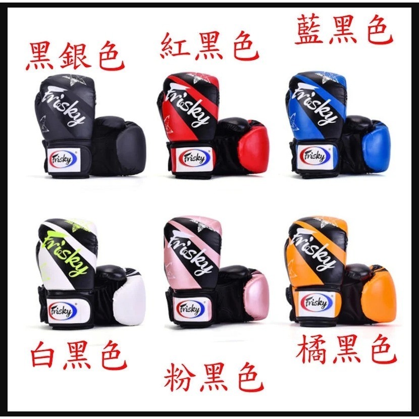 ~子甄彣璟~FRISKY 拳擊手套 拳套 拳擊 手套 搏擊 散打 泰拳 格鬥散打 健身 運動 武術 打沙包 沙袋 訓練-細節圖4