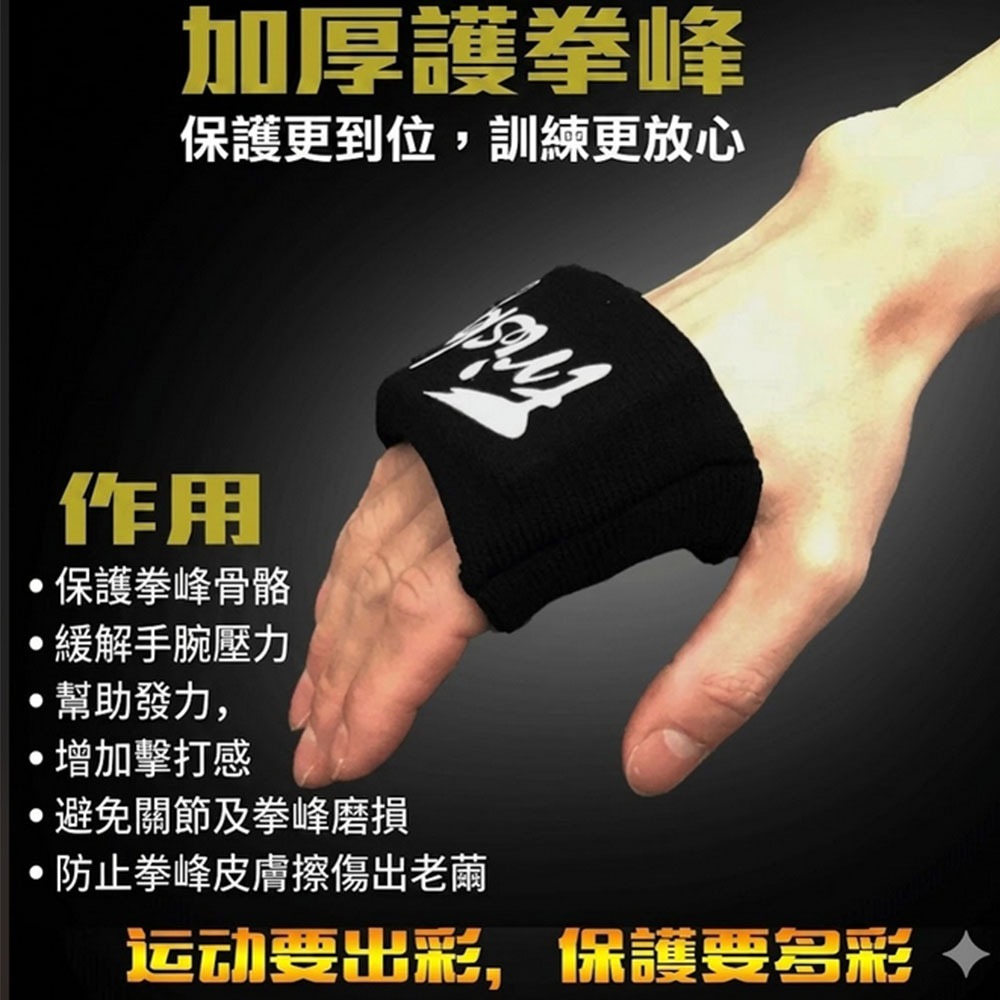 ~子甄彣璟~FRISKY 拳鋒 護拳鋒 拳擊 護手套 格鬥 散打 泰拳 護具 搏擊 拳峰 保護墊 凝膠 護手 健身 運動-細節圖4