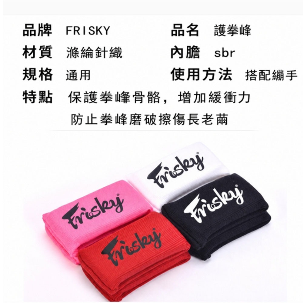 ~子甄彣璟~FRISKY 拳鋒 護拳鋒 拳擊 護手套 格鬥 散打 泰拳 護具 搏擊 拳峰 保護墊 凝膠 護手 健身 運動-細節圖5