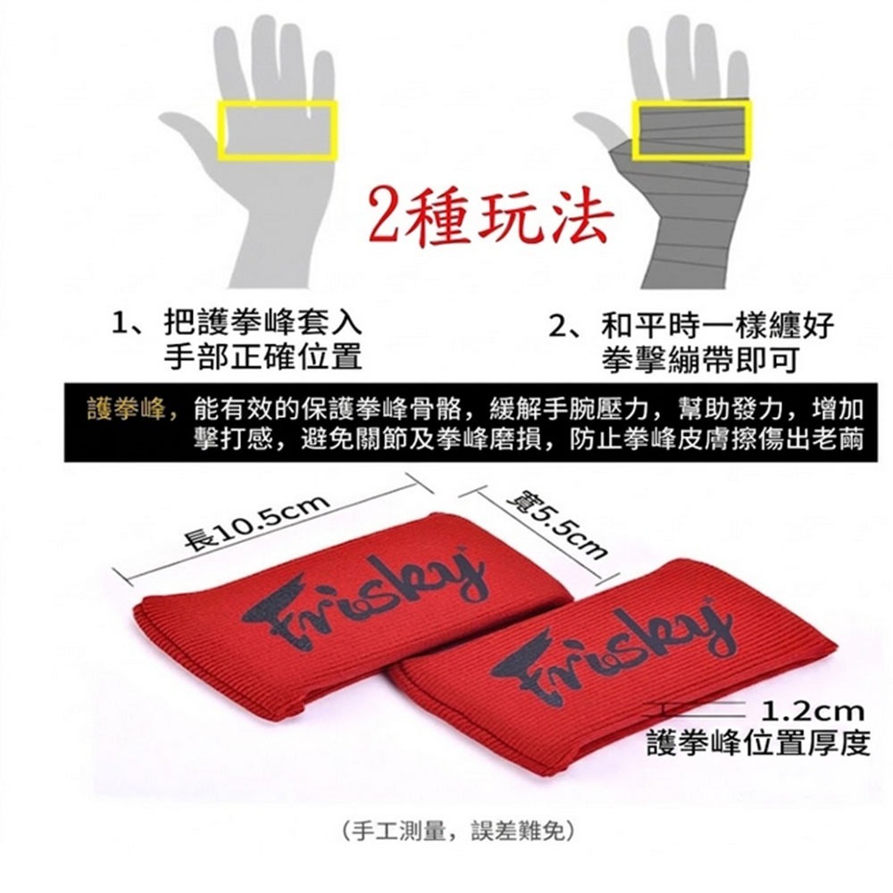 ~子甄彣璟~FRISKY 拳鋒 護拳鋒 拳擊 護手套 格鬥 散打 泰拳 護具 搏擊 拳峰 保護墊 凝膠 護手 健身 運動-細節圖6