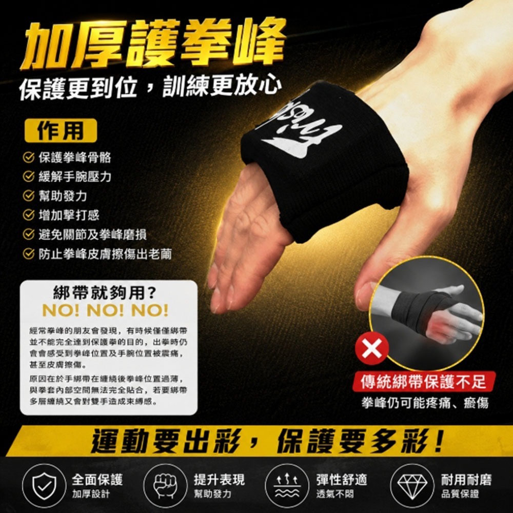 ~子甄彣璟~FRISKY 拳鋒 護拳鋒 拳擊 護手套 格鬥 散打 泰拳 護具 搏擊 拳峰 保護墊 凝膠 護手 健身 運動-細節圖8