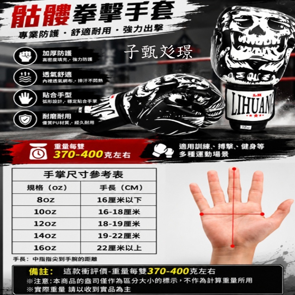 ~子甄彣璟~熱銷中 TR 拳擊手套 拳套 拳擊 手套 搏擊 散打 泰拳 格鬥 散打 健身 運動 武術 訓練-細節圖4
