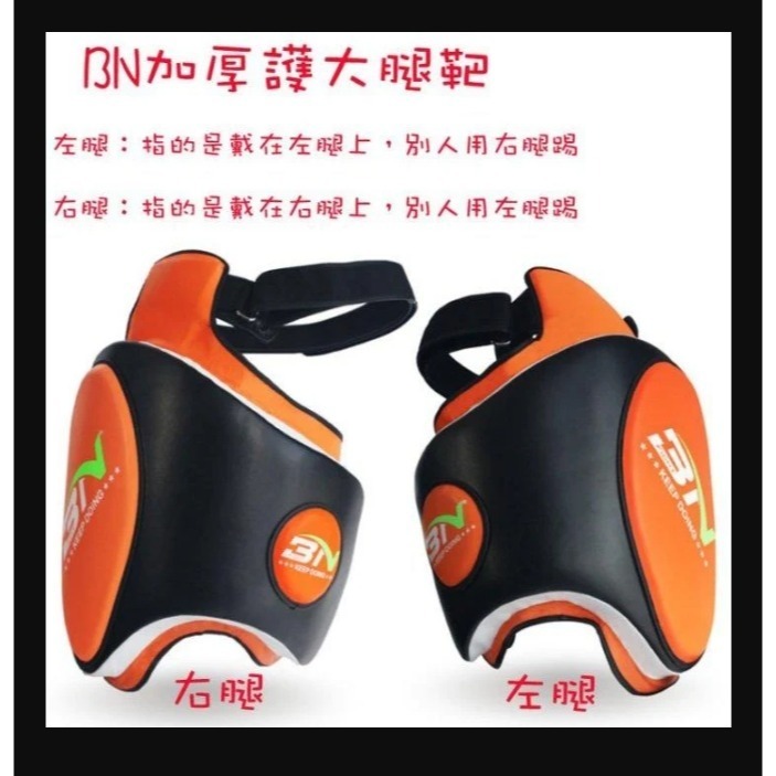 ~子甄彣璟~加厚款 BN護大腿靶 拳擊 護腿 泰拳 格鬥 散打 搏擊 護腳 運動護具 護具 側踢 對抗訓練(單個價格)-細節圖2