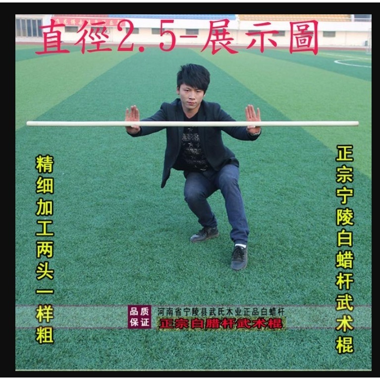 ~子甄彣璟~(見說明)白蠟桿 棍身 韌性 防震強 白蠟棍 武術棍 少林棍 齊眉棍 健身 長棍 木棍 太極桿 猴棍 武當棍-細節圖8