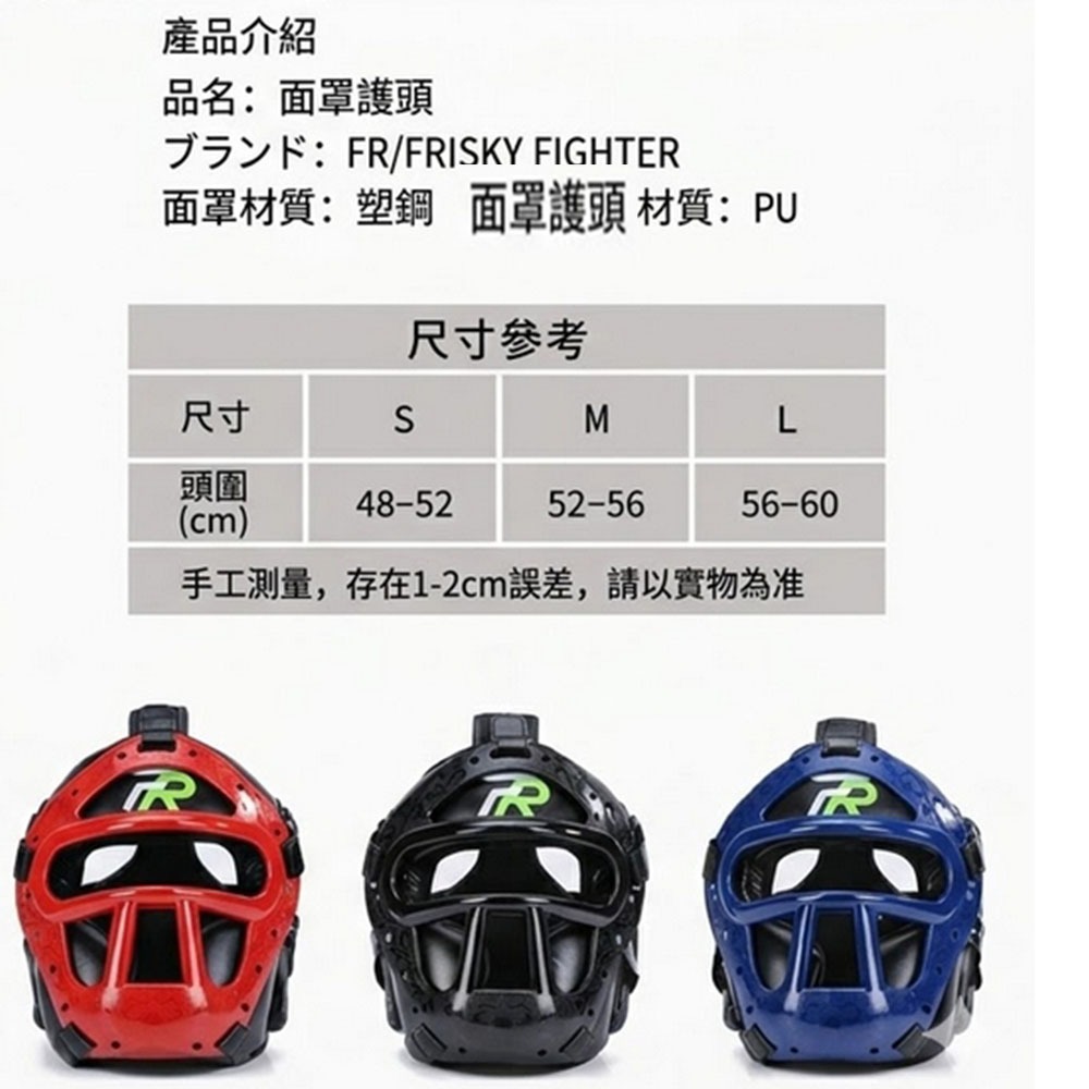 ~子甄彣璟~FRISKY 拳擊護頭面罩 拳擊頭盔 強化面罩 不擋視線 緩震護具 泰拳 MMA 散打 護頭具 運動防護-細節圖4