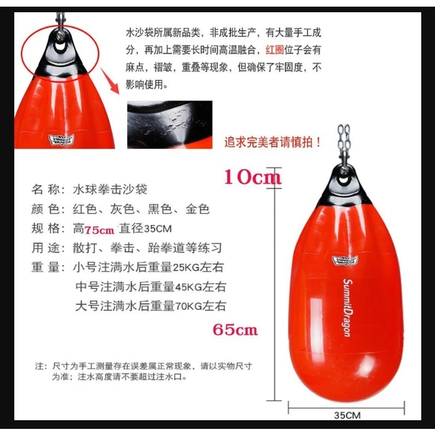 ~子甄彣璟~summitdragon注水沙袋 水沙包 水袋 水球 拳擊 搏擊格鬥 泰拳散打 跆拳道 空手道 健身運動-細節圖3
