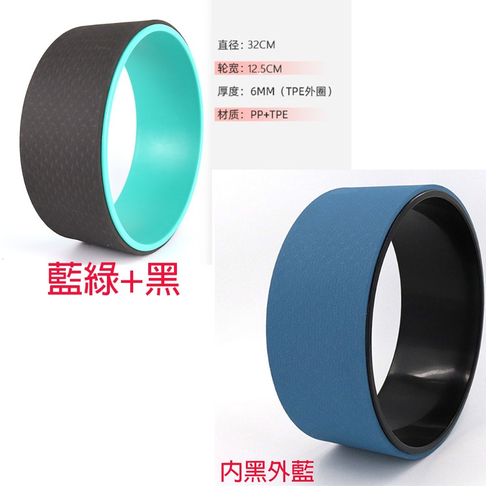 ~子甄彣璟~耐壓款-高強抗壓 PP合金內圈 瑜珈輪 達摩輪 後彎神器 瑜珈圈 普拉提圈 瑜伽輪 放鬆 平衡 紓壓健身器材-規格圖11