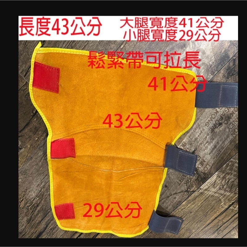 ~子甄彣璟~大腿腳套 牛皮電焊腳套 護腿套 護腳 魔鬼氈大護腳 氬焊 CO2 切割機 防燙 耐磨 防火花 燒焊 電銲 焊-細節圖5