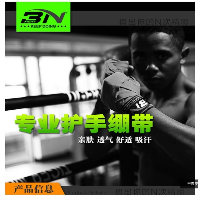 ~子甄彣璟~BN 彈力 繃帶 纏手帶 拳擊 搏擊 散打 綁手帶 護手帶 阻力帶 健身舉重 手綁帶 纏帶 護手帶 武術訓練-細節圖2