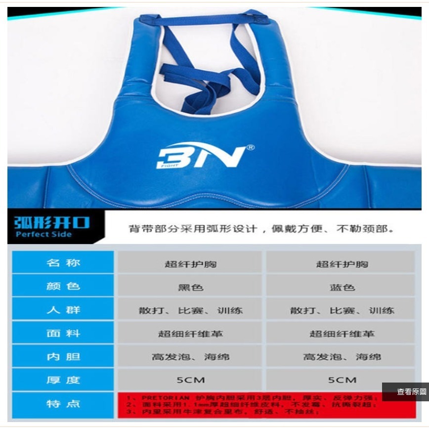 ~子甄彣璟~BN 加厚款 護胸 護甲 護身 泰拳 散打 拳擊 跆拳道 搏擊 格鬥 運動護具 拳靶 踢靶 健身訓練 武術練-細節圖2
