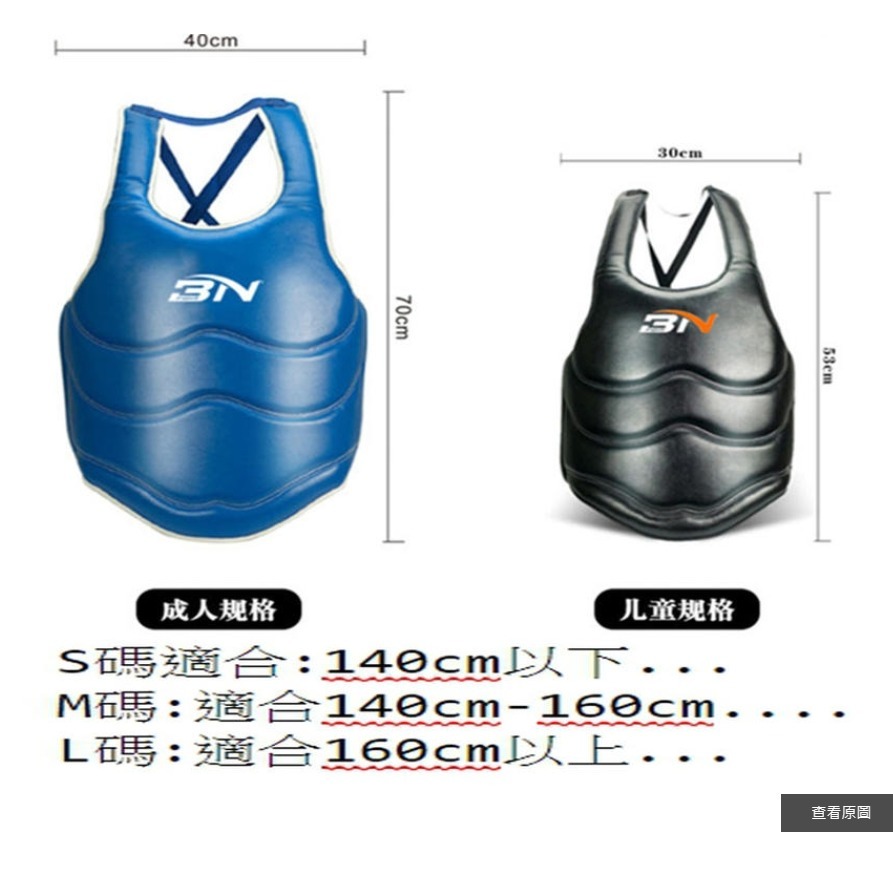 ~子甄彣璟~BN 加厚款 護胸 護甲 護身 泰拳 散打 拳擊 跆拳道 搏擊 格鬥 運動護具 拳靶 踢靶 健身訓練 武術練-細節圖4