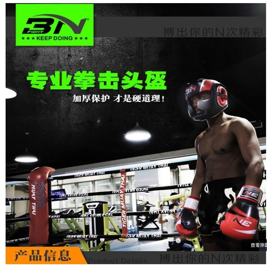 ~子甄彣璟~ 見說明-BN泰拳 跆拳道 全防護頭盔 護頭套 空手道 拳擊頭套 散打 訓練帽 練習護具成人兒童頭套-細節圖5