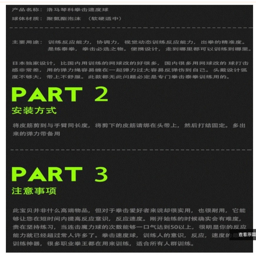 ~子甄彣璟~洛馬琴科 拳擊 訓練球 反應彈力球 魔力球 反彈球 反應球 速度球 手眼協調力 快速反應 準確度訓練 閃躲-細節圖6