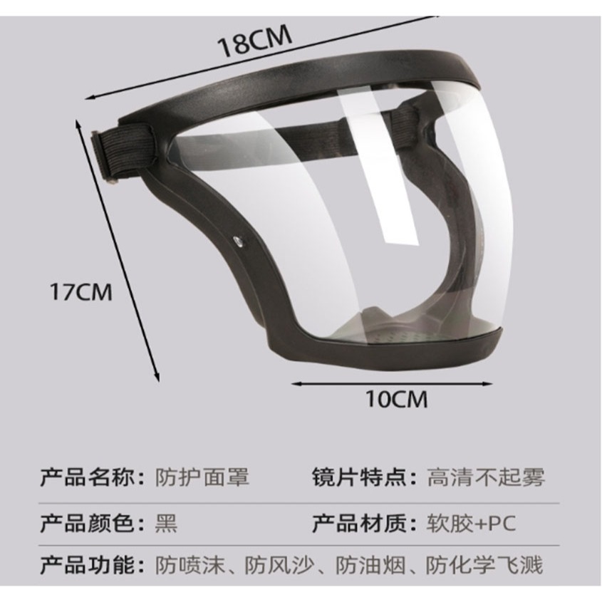 ~子甄彣璟~全面罩 防霧 透明 馬頭 面罩 防噴霧 防火花 防風砂 防風塵 防飛濺 防油煙 全臉防護-細節圖4