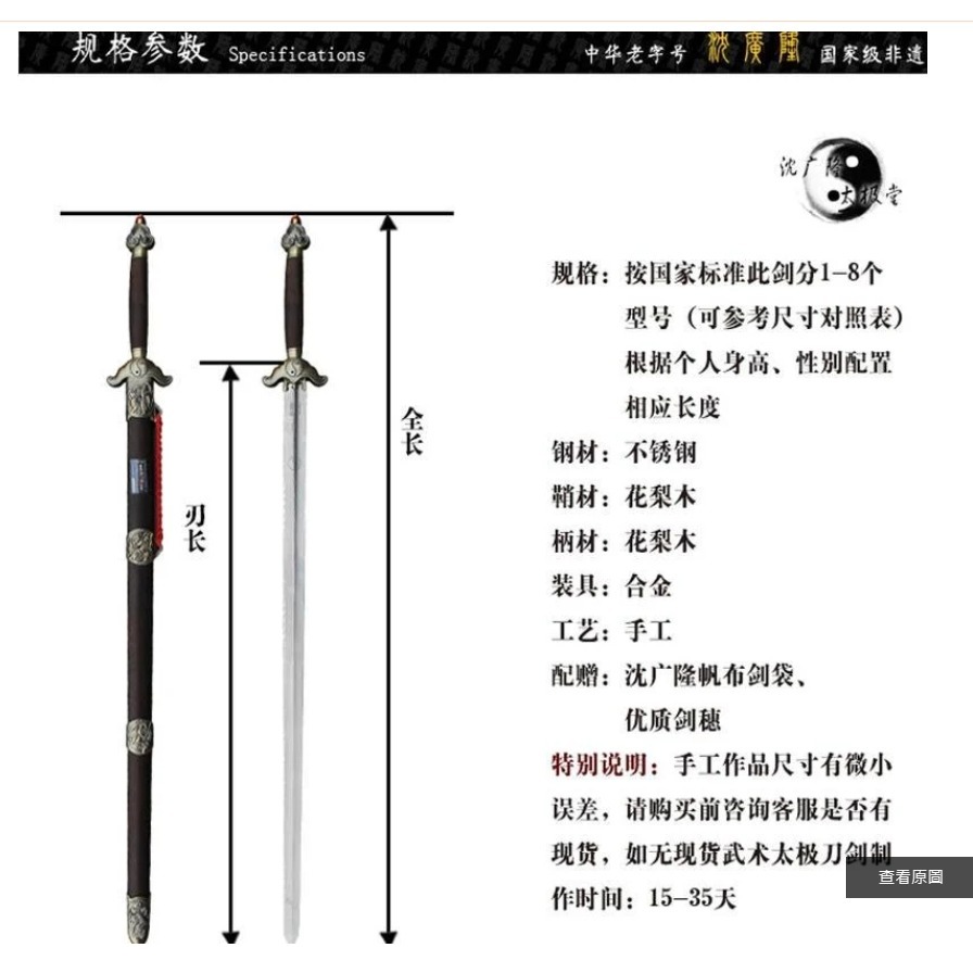 ~子甄彣璟~人-正品沈廣隆太極劍 比賽規格標準 晨練 練習劍 學習劍 劍道  武術劍 表演劍 太極拳武術用品 未開刃-細節圖4