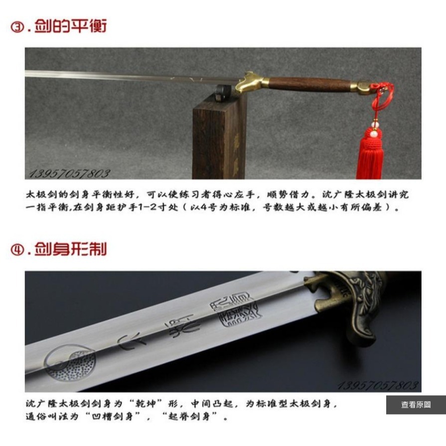 ~子甄彣璟~人-正品沈廣隆太極劍 比賽規格標準 晨練 練習劍 學習劍 劍道  武術劍 表演劍 太極拳武術用品 未開刃-細節圖6