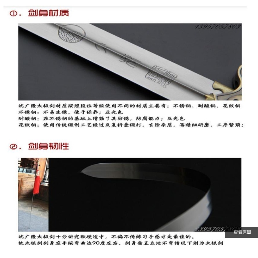 ~子甄彣璟~青銅陰陽太極劍 正品標準太極劍 沈廣隆太極劍龍泉寶劍 太極拳武術用品 晨練 練習劍 未開刃-細節圖4