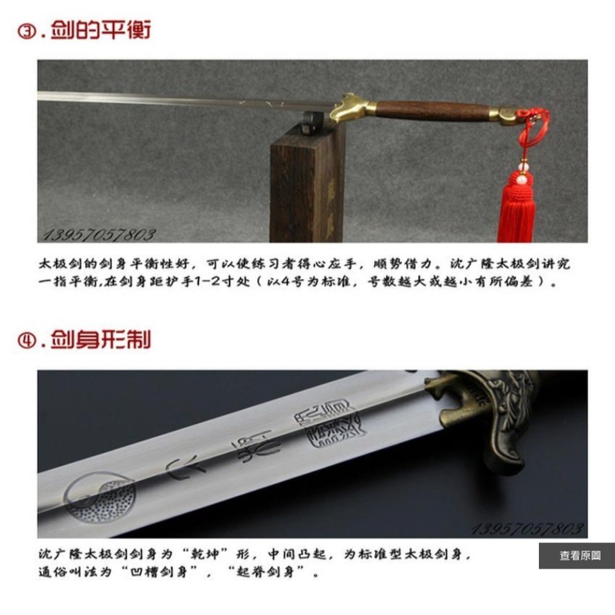 ~子甄彣璟~青銅陰陽太極劍 正品標準太極劍 沈廣隆太極劍龍泉寶劍 太極拳武術用品 晨練 練習劍 未開刃-細節圖5