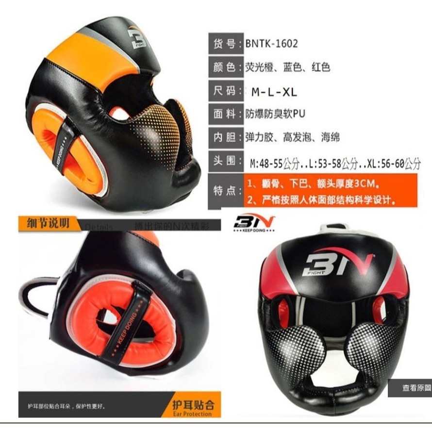~子甄彣璟~見說明BN泰拳 跆拳道 全防護頭盔 護頭套 空手道 拳擊頭套 散打訓練帽 練習護具 運動頭套 成人兒童頭套-細節圖9