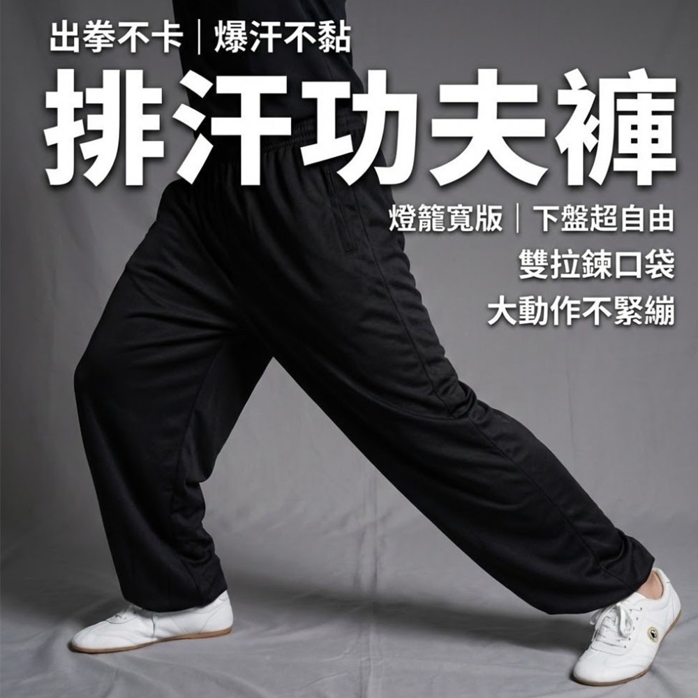 ~子甄彣璟~黑色 太極功夫褲  太極拳 透氣褲 武術褲 燈籠褲 瑜珈/禪坐/運動褲 休閒褲 學舞褲 練功褲-細節圖3