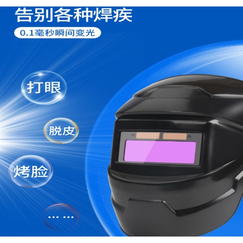 ~子甄彣璟~自動變光電焊帽 太陽能 電焊 氬弧焊 電銲帽 電焊面罩 CO2 手電銲 氬銲 氬焊 勞保防護用品 焊工帽 防-細節圖2