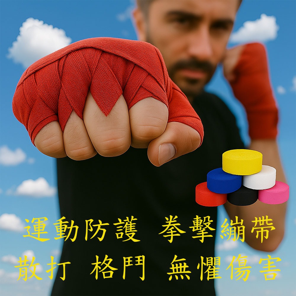 ~子甄彣璟~繃帶一對價格 拳擊 搏擊 散打 吸汗纏手帶 綁手帶 護手帶 阻力帶 健身舉重阻力手綁帶 纏帶 護手帶-細節圖10