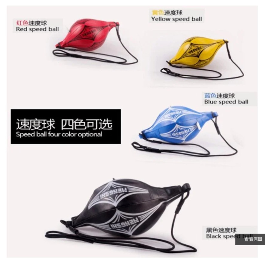 ~子甄彣璟~拳擊 速度球  發洩球 反應球 拳擊球 反彈球 拳擊沙包 反彈球 沙袋 彈力球-細節圖3