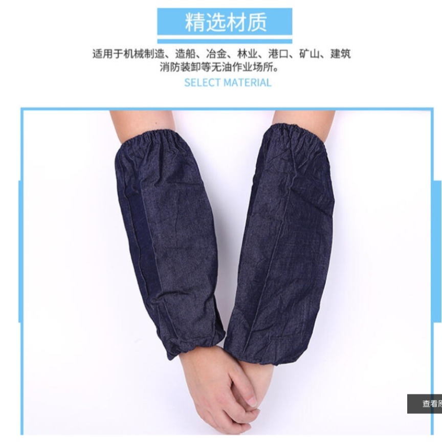 ~子甄彣璟~薄款 牛仔布 套袖 耐髒 防污 電焊 砂輪機 防火花 隔熱 耐磨 勞保 防護袖 袖套 工作衣 工業用品-細節圖2