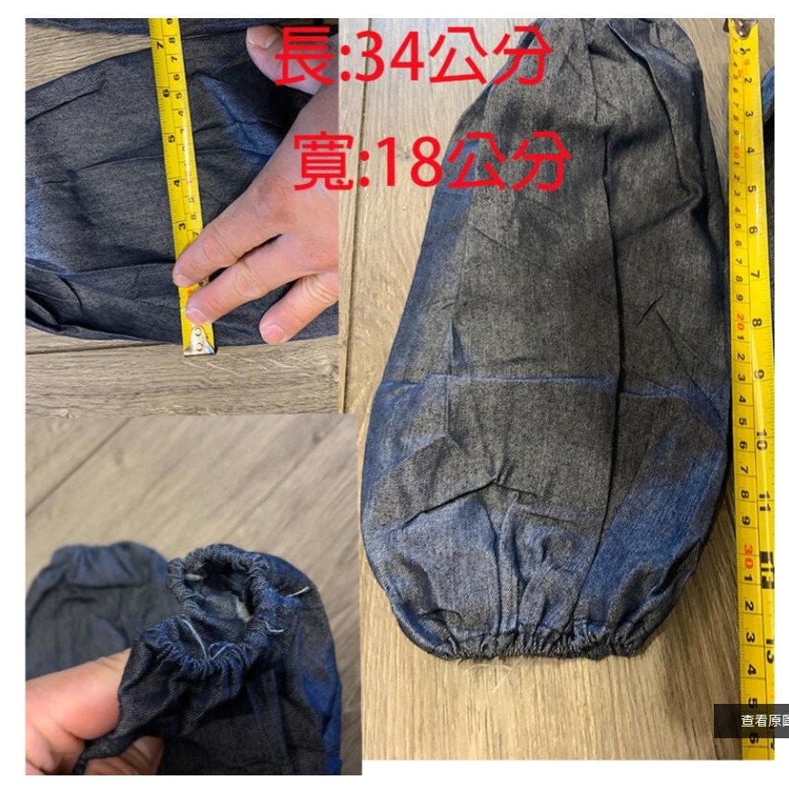 ~子甄彣璟~薄款 牛仔布 套袖 耐髒 防污 電焊 砂輪機 防火花 隔熱 耐磨 勞保 防護袖 袖套 工作衣 工業用品-細節圖3