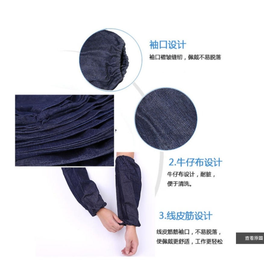 ~子甄彣璟~薄款 牛仔布 套袖 耐髒 防污 電焊 砂輪機 防火花 隔熱 耐磨 勞保 防護袖 袖套 工作衣 工業用品-細節圖5