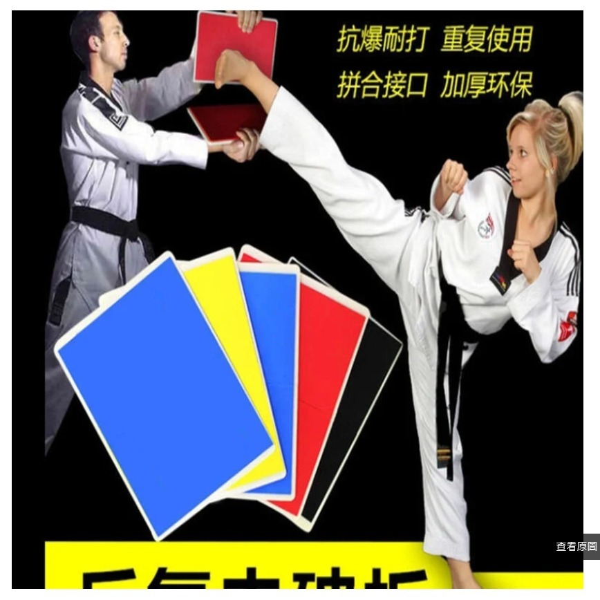~子甄彣璟~跆拳道 空手道 表演板 反復擊破板 練習板 考級板 武術 訓練 腳踢木板 跆拳道木板 擊破解壓 力量訓練-細節圖2