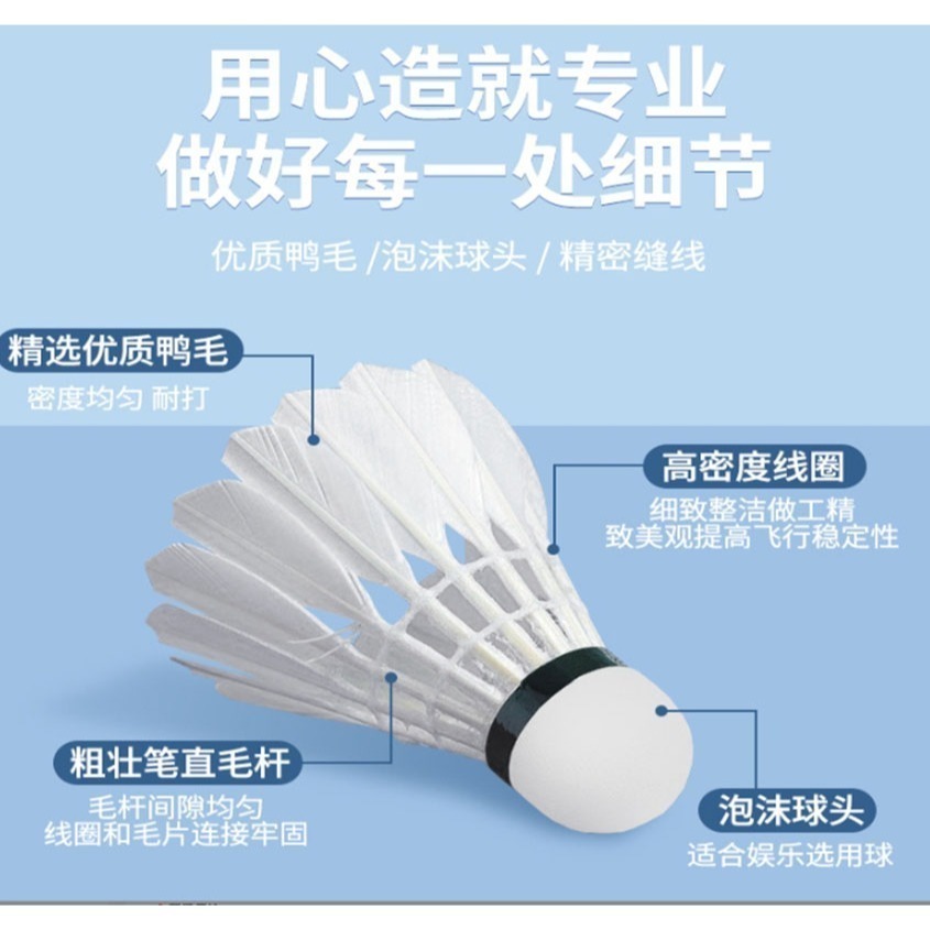 ~子甄彣璟~羽毛球 12只裝 飛行穩定 娛樂訓練球 訓練用球 耐打不易爛 鴨毛球 軟木球 練習 羽球-細節圖2
