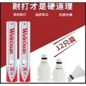 ~子甄彣璟~羽毛球 12只裝 飛行穩定 娛樂訓練球 訓練用球 耐打不易爛 鴨毛球 軟木球 練習 羽球-規格圖11