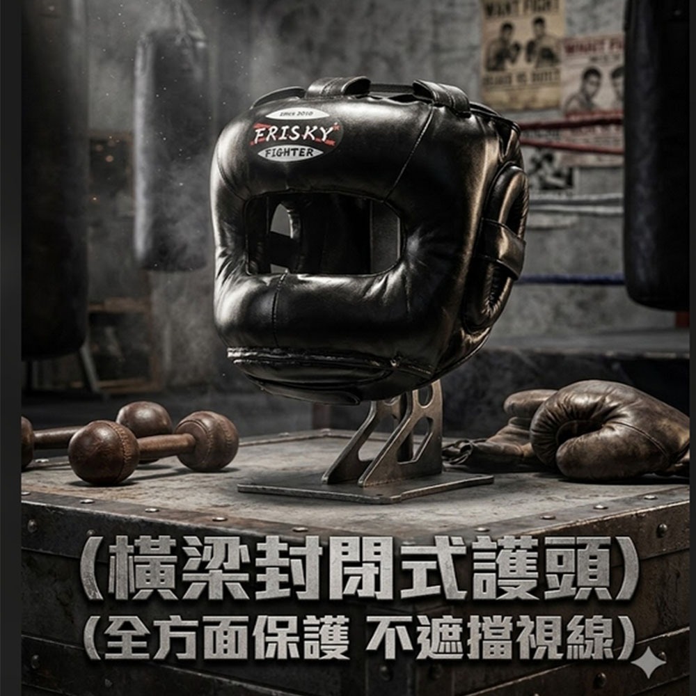 ~子甄彣璟~FR橫梁封閉式拳擊頭套 實戰 全罩防護 不遮視線 拳擊 頭盔 MMA橫梁護頭 泰拳 散打-細節圖3