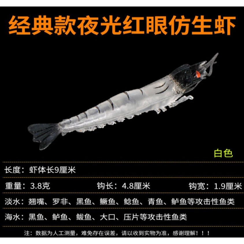 ~子甄彣璟~加強版夜光眼-高模擬軟餌蝦 路亞餌 仿生餌 軟蝦魚餌 誘餌草蝦 夜光蝦 假餌 海釣 溪釣 釣魚 湖釣-細節圖2