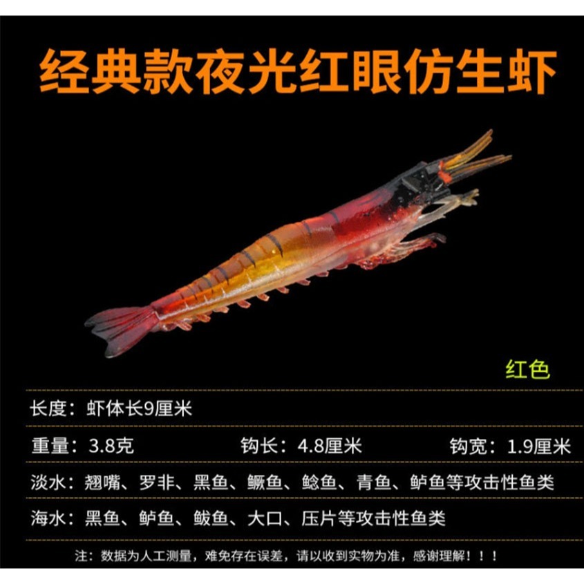 ~子甄彣璟~加強版夜光眼-高模擬軟餌蝦 路亞餌 仿生餌 軟蝦魚餌 誘餌草蝦 夜光蝦 假餌 海釣 溪釣 釣魚 湖釣-細節圖3