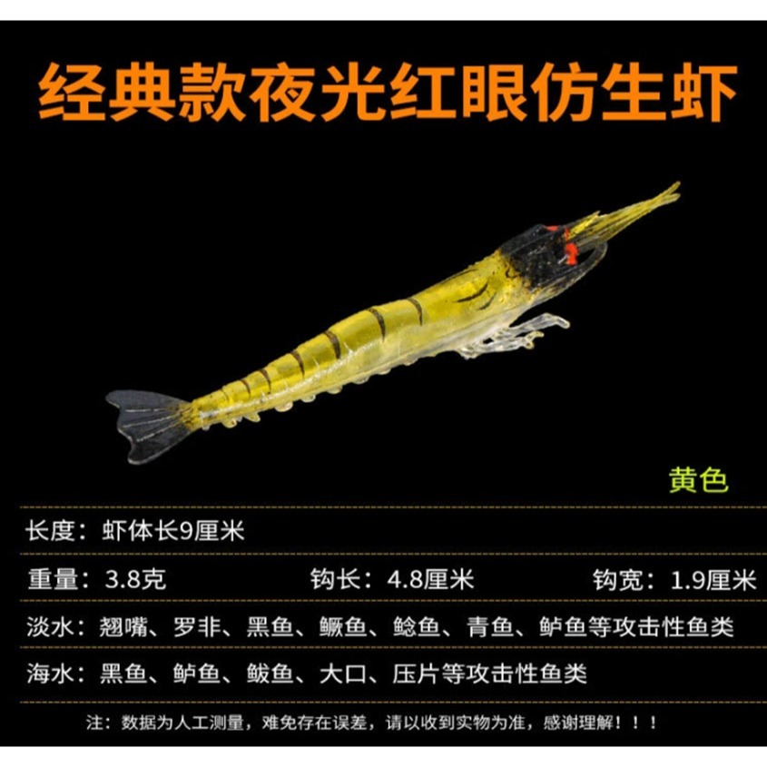 ~子甄彣璟~加強版夜光眼-高模擬軟餌蝦 路亞餌 仿生餌 軟蝦魚餌 誘餌草蝦 夜光蝦 假餌 海釣 溪釣 釣魚 湖釣-細節圖4