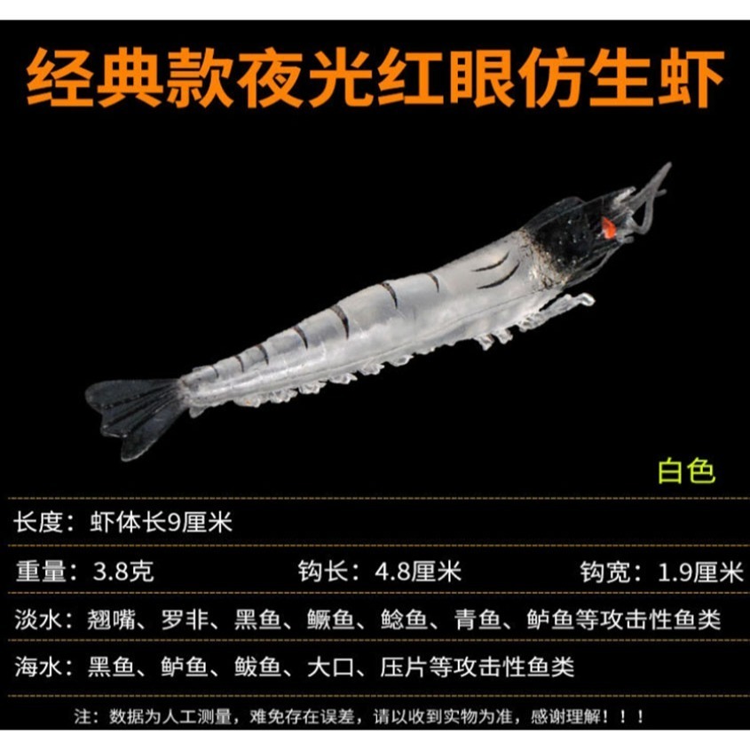 ~子甄彣璟~加強版夜光眼-高模擬軟餌蝦 路亞餌 仿生餌 軟蝦魚餌 誘餌草蝦 夜光蝦 假餌 海釣 溪釣 釣魚 湖釣-細節圖2