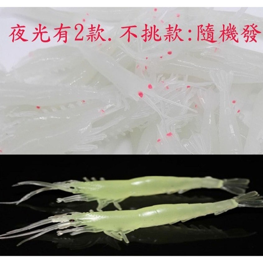 ~子甄彣璟~加強版夜光眼-高模擬軟餌蝦 路亞餌 仿生餌 軟蝦魚餌 誘餌草蝦 夜光蝦 假餌 海釣 溪釣 釣魚 湖釣-細節圖9