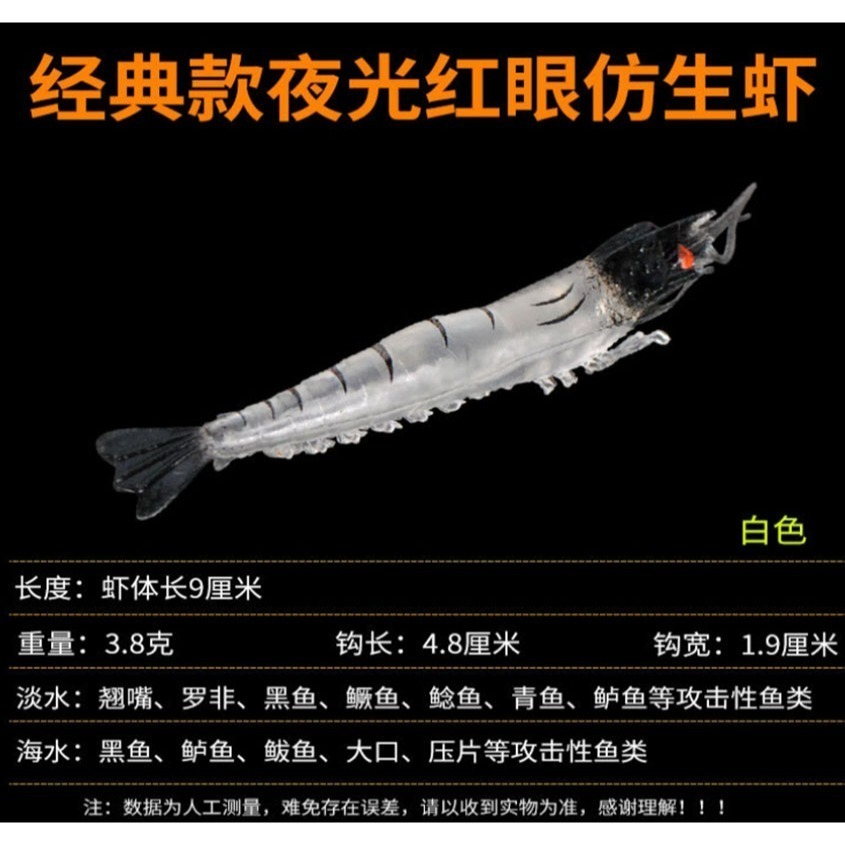 ~子甄彣璟~加強版夜光眼-高模擬軟餌蝦 路亞餌 仿生餌 軟蝦魚餌 誘餌草蝦 夜光蝦 假餌 海釣 溪釣 釣魚 湖釣-細節圖2