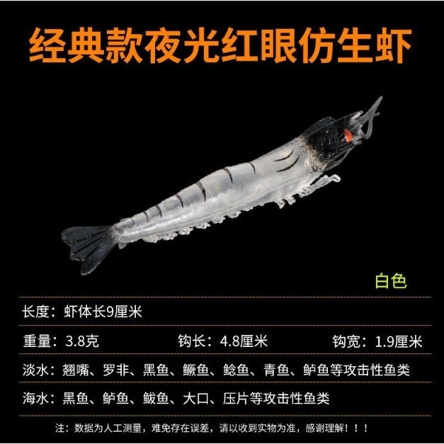 ~子甄彣璟~加強版夜光眼-高模擬軟餌蝦 路亞餌 仿生餌 軟蝦魚餌 誘餌草蝦 夜光蝦 假餌 海釣 溪釣 釣魚 湖釣-規格圖9