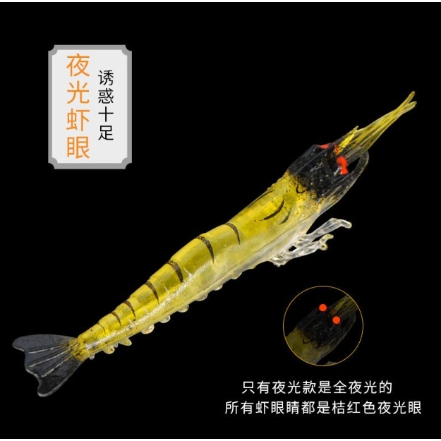 ~子甄彣璟~加強版夜光眼-高模擬軟餌蝦 路亞餌 仿生餌 軟蝦魚餌 誘餌草蝦 夜光蝦 假餌 海釣 溪釣 釣魚 湖釣-規格圖9