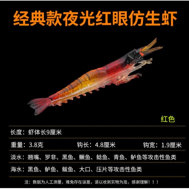 ~子甄彣璟~加強版夜光眼-高模擬軟餌蝦 路亞餌 仿生餌 軟蝦魚餌 誘餌草蝦 夜光蝦 假餌 海釣 溪釣 釣魚 湖釣-規格圖9