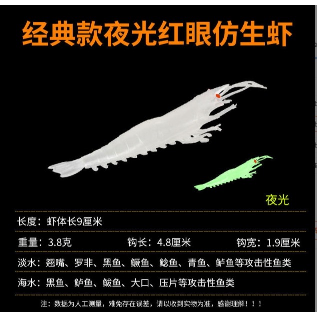 ~子甄彣璟~加強版夜光眼-高模擬軟餌蝦 路亞餌 仿生餌 軟蝦魚餌 誘餌草蝦 夜光蝦 假餌 海釣 溪釣 釣魚 湖釣-規格圖9