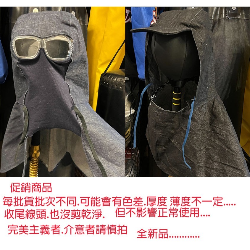 ~子甄彣璟~促銷品-牛仔披肩帽 套頭 防霧 防塵 搬運 打磨 防火花 遮陽 工作帽 披風帽子 帽檐款 防風鏡款-細節圖5